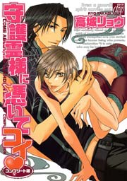 守護霊様に憑いてコイ～コンプリート版～