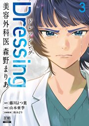 Dressing 美容外科医 森野まりあ