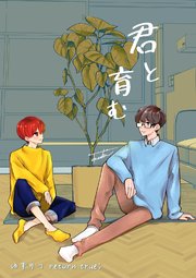 ゆずりつ return true； 君と育む