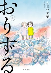 おりずる