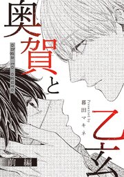 奥賀と乙玄