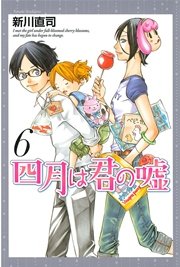 四月は君の嘘（6）