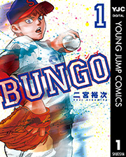 BUNGO―ブンゴ― 表紙