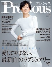 Precious (プレシャス) 2022年 5月号
