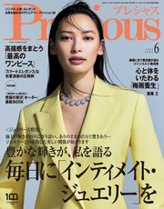 Precious (プレシャス) 2022年 6月号