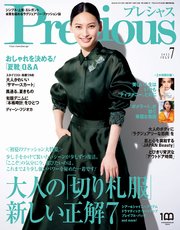 Precious (プレシャス) 2022年 7月号