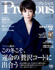 Precious (プレシャス) 2022年 11月号