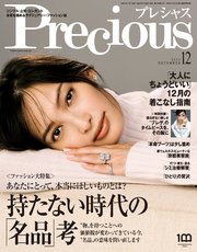 Precious (プレシャス) 2022年 12月号