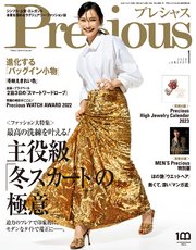 Precious (プレシャス) 2023年 1月号