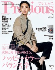 Precious (プレシャス) 2023年 3月号