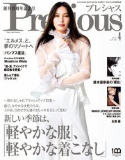 Precious (プレシャス) 2023年 4月号