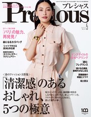 Precious (プレシャス) 2023年 5月号