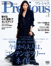 Precious (プレシャス) 2023年 6月号