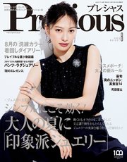 Precious (プレシャス) 2023年 8月号