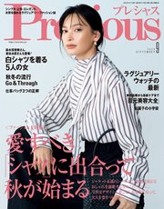 Precious (プレシャス) 2023年 9月号