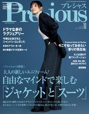 Precious (プレシャス) 2023年 10月号