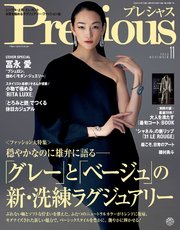 Precious (プレシャス) 2023年 11月号