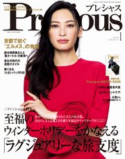 Precious (プレシャス) 2024年 1月号