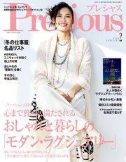 Precious (プレシャス) 2024年 2月号