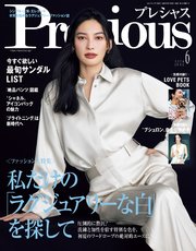 Precious (プレシャス) 2024年 6月号