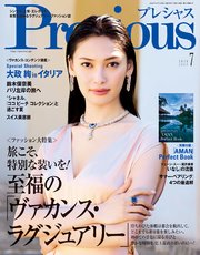 Precious (プレシャス) 2024年 7月号