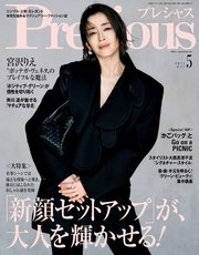 Precious (プレシャス) 2025年 5月号