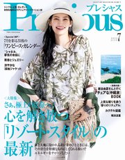 Precious (プレシャス) 2025年 7月号