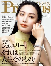Precious (プレシャス) 2025年 8月号