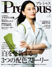 Precious (プレシャス) 2026年 6月号