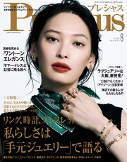 Precious (プレシャス) 2026年 8月号