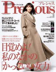 Precious (プレシャス) 2016年 11月号