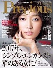 Precious (プレシャス) 2017年 1月号