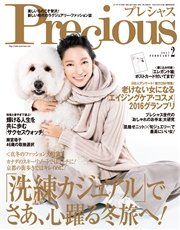 Precious (プレシャス) 2017年 2月号