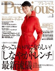 Precious (プレシャス) 2017年 3月号