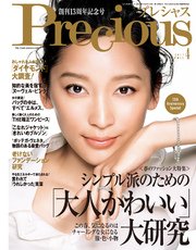 Precious (プレシャス) 2017年 4月号