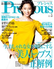 Precious (プレシャス) 2017年 5月号