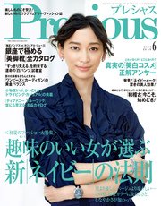 Precious (プレシャス) 2017年 6月号