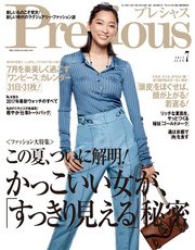 Precious (プレシャス) 2017年 7月号