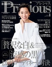 Precious (プレシャス) 2017年 8月号