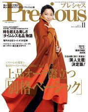 Precious (プレシャス) 2017年 11月号