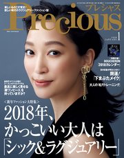 Precious (プレシャス) 2018年 1月号
