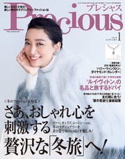 Precious (プレシャス) 2019年 1月号