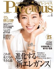 Precious (プレシャス) 2019年 4月号