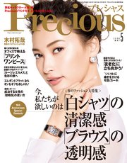 Precious (プレシャス) 2020年 5月号