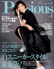 Precious (プレシャス) 2020年 6月号