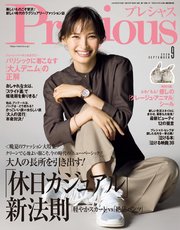 Precious (プレシャス) 2020年 9月号