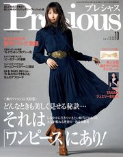 Precious (プレシャス) 2020年 10月号