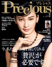 Precious (プレシャス) 2020年 12月号