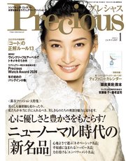 Precious (プレシャス) 2021年 1月号