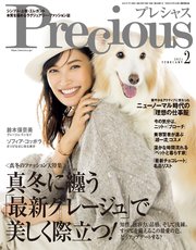 Precious (プレシャス) 2021年 2月号